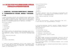 2025浙江嘉興市海寧中實云網絡科技有限公司筆試及對象筆試歷年參考題庫附帶答案詳解