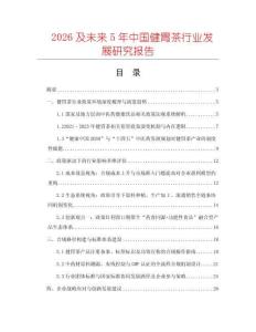 2026及未來5年中國健胃茶行業發展研究報告