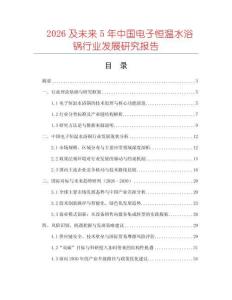 2026及未來5年中國電子恒溫水浴鍋行業(yè)發(fā)展研究報告