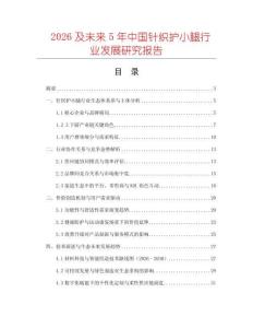 2026及未來(lái)5年中國(guó)針織護(hù)小腿行業(yè)發(fā)展研究報(bào)告