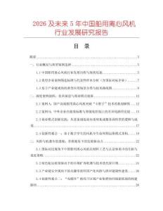 2026及未來5年中國船用離心風機行業發展研究報告
