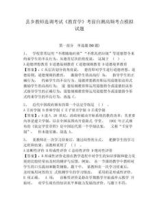 縣鄉教師選調考試《教育學》考前自測高頻考點模擬試題附參考答案詳解（預熱題）