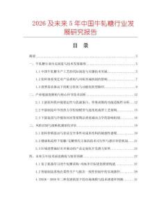 2026及未來5年中國牛軋糖行業發展研究報告