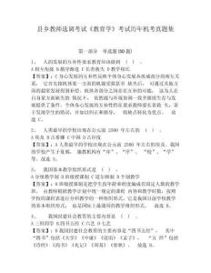 縣鄉教師選調考試《教育學》考試歷年機考真題集及1套完整答案詳解