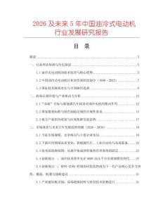 2026及未來5年中國油冷式電動機行業發展研究報告