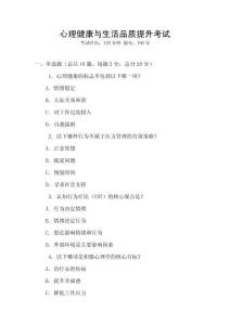 心理健康與生活品質提升考試