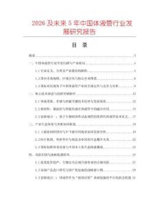 2026及未來5年中國體液管行業(yè)發(fā)展研究報告