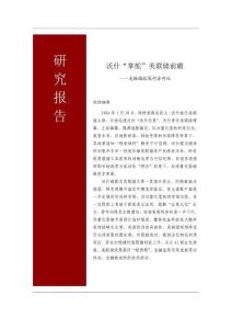 沃什“掌舵”美聯(lián)儲前瞻——美聯(lián)儲政策何去何從