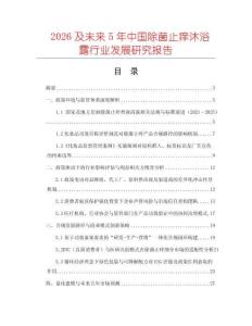 2026及未來5年中國除菌止癢沐浴露行業(yè)發(fā)展研究報告