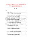 2026及未來5年中國口糧（壓縮餅干）行業(yè)發(fā)展研究報告
