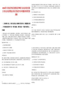 2026四川省現代種業發展集團華峰匯農農業科技有限公司社會化招聘綜合排名筆試歷年參考題庫附帶答案詳解