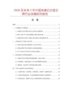 2026及未來5年中國體操記分顯示牌行業發展研究報告