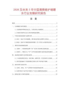 2026及未來5年中國清爽修護啫喱水行業(yè)發(fā)展研究報告