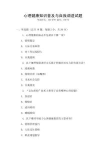 心理健康知識普及與自我調(diào)適試題