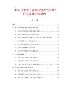 2026及未來5年中國錘擊式制樣機行業(yè)發(fā)展研究報告