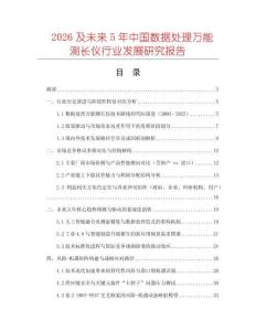 2026及未來(lái)5年中國(guó)數(shù)據(jù)處理萬(wàn)能測(cè)長(zhǎng)儀行業(yè)發(fā)展研究報(bào)告
