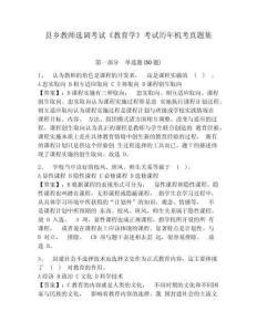 縣鄉教師選調考試《教育學》考試歷年機考真題集附答案詳解（預熱題）