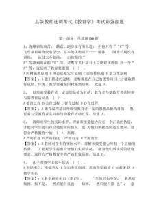 縣鄉教師選調考試《教育學》考試彩蛋押題【含答案詳解】