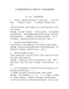 縣鄉教師選調考試《教育學》考試彩蛋押題參考答案詳解