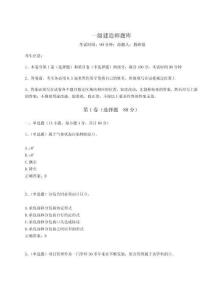 2024一級建造師題庫附答案詳解（預熱題）