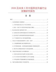 2026及未來5年中國異徑外接行業發展研究報告