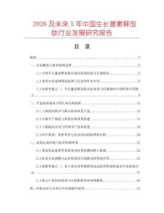 2026及未來5年中國生長激素釋放肽行業發展研究報告