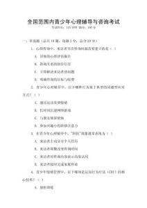 全國范圍內青少年心理輔導與咨詢考試