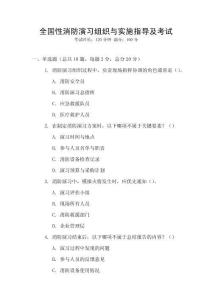 全國性消防演習組織與實施指導及考試