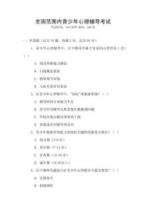 全國范圍內青少年心理輔導考試
