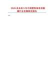 2026及未來5年中國塑料架老花眼鏡行業發展研究報告