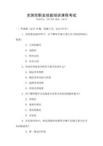全國性職業(yè)技能培訓課程考試