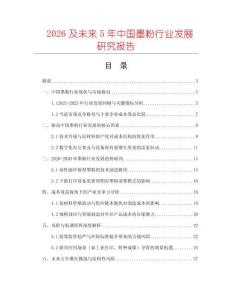 2026及未來5年中國墨粉行業(yè)發(fā)展研究報告