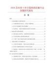 2026及未來5年中國熱溶封套行業(yè)發(fā)展研究報告