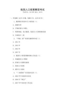 我國人口政策解讀考試