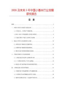 2026及未來5年中國小香米行業(yè)發(fā)展研究報告