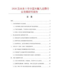 2026及未來5年中國木雕九龍鼎行業發展研究報告