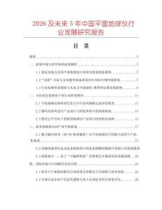 2026及未來5年中國平面地球儀行業發展研究報告
