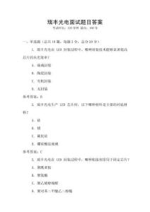 瑞豐光電面試題目答案