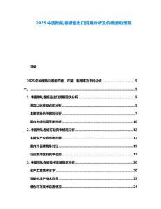 2025中國熱軋卷板進出口貿易分析及價格波動預測