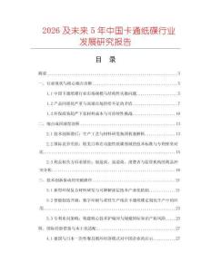 2026及未來5年中國卡通紙碟行業(yè)發(fā)展研究報告