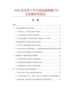 2026及未來5年中國高錳鋼錘爪行業發展研究報告