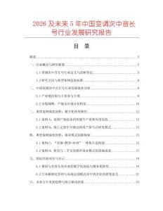 2026及未來(lái)5年中國(guó)變調(diào)次中音長(zhǎng)號(hào)行業(yè)發(fā)展研究報(bào)告