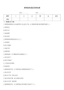 臍帶脫垂試題及答案免費