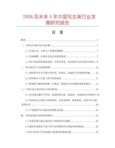 2026及未來5年中國寫生架行業發展研究報告