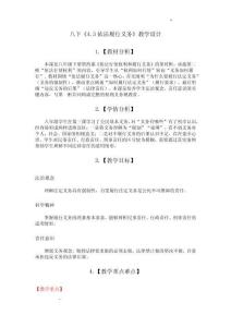 依法履行义务 教学设计 -2025-2026学年统编版道德与法治八年级下册