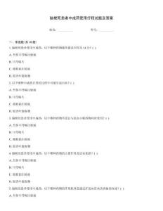 腦梗死患者中成藥使用療程試題及答案