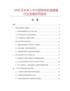 2026及未來5年中國鎖電機減速器行業發展研究報告