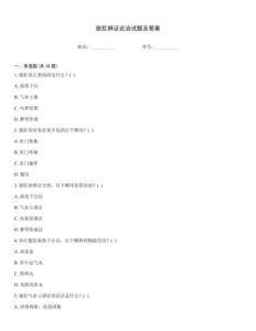 脫肛辨證論治試題及答案