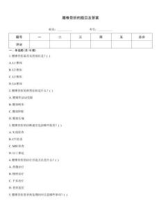 腰椎骨折的題目及答案