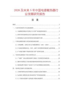 2026及未來5年中國電源散熱器行業發展研究報告